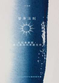 替身法则