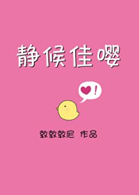 静候佳嘤