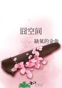 囧空间